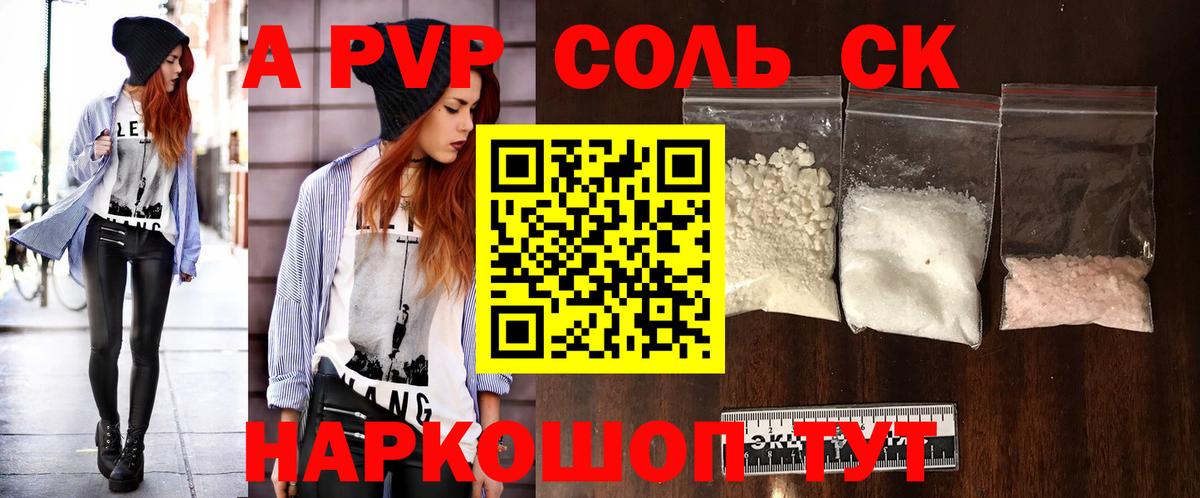 Alpha-PVP Соль Ейск