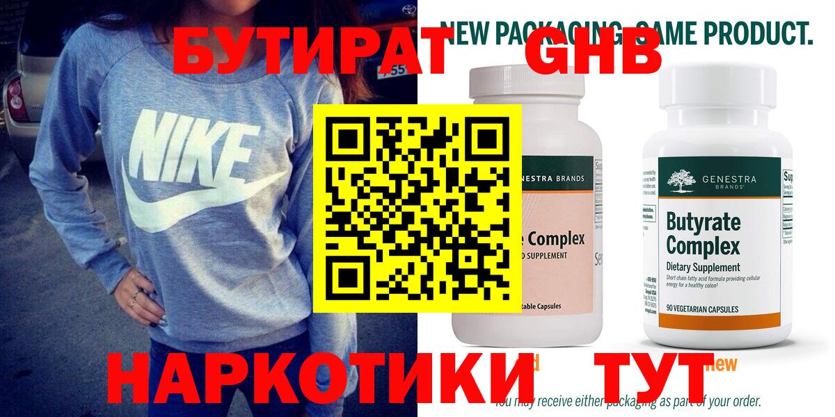 Ейск  Бутират оксибутират  Вход с VPN 