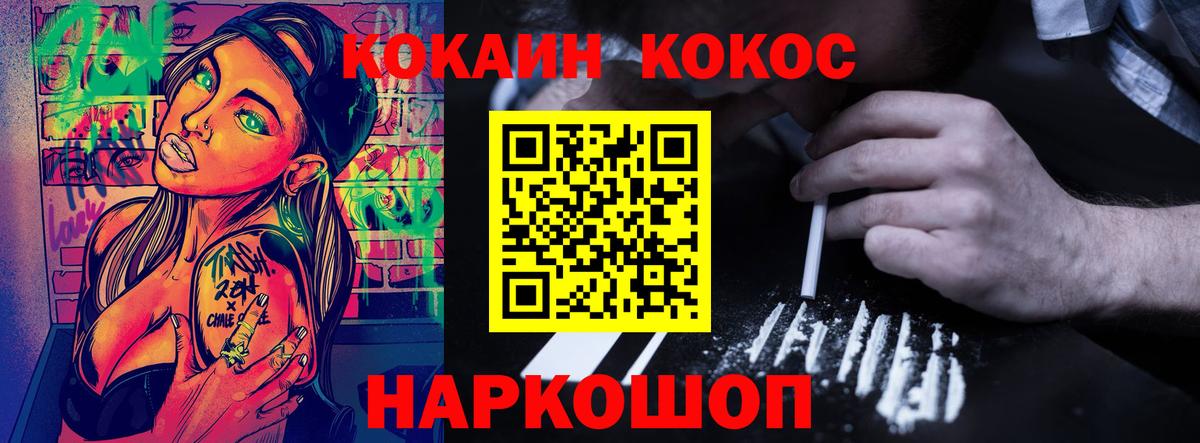 КОКАИН Fish Scale Ейск