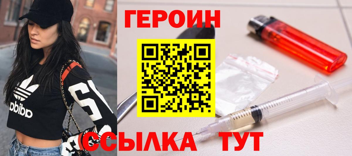 ГЕРОИН VHQ  Вход с VPN  Ейск 