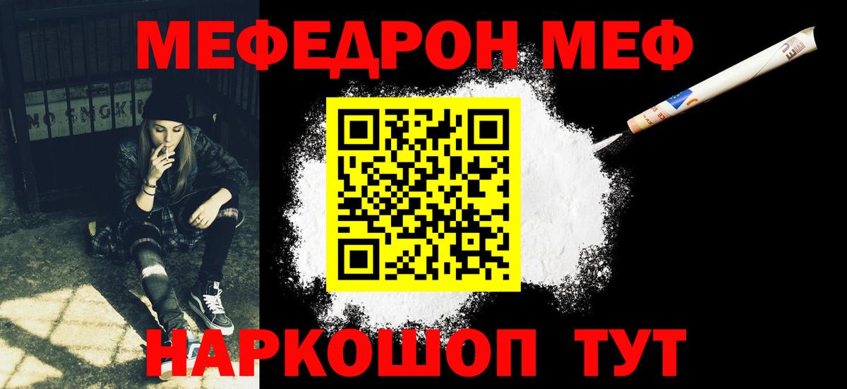 Меф мяу мяу  Ейск