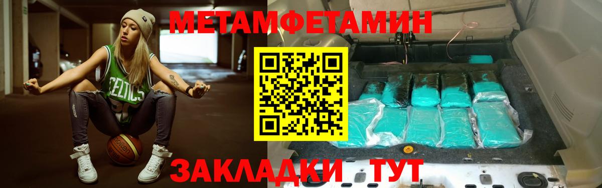 Метамфетамин кристалл Ейск
