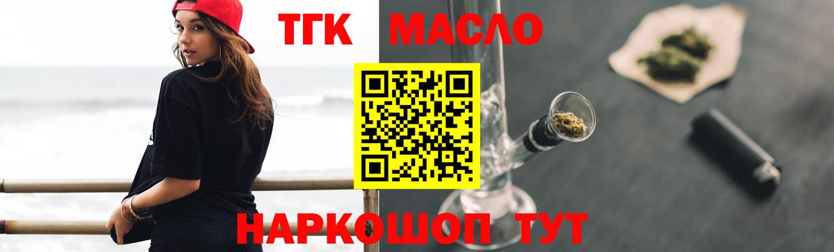 Ейск  закладки  Вход с VPN  ТГК концентрат 